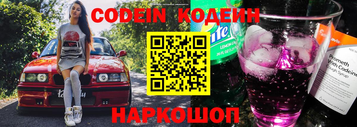 Кодеин Purple Drank  Кодеин Purple Drank  Всеволожск  Вход с VPN 