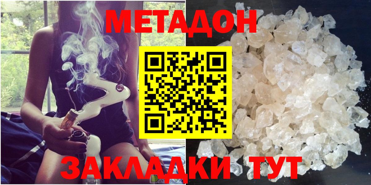 МЕТАДОН кристалл  МЕТАДОН methadone  Вход с VPN  Всеволожск 